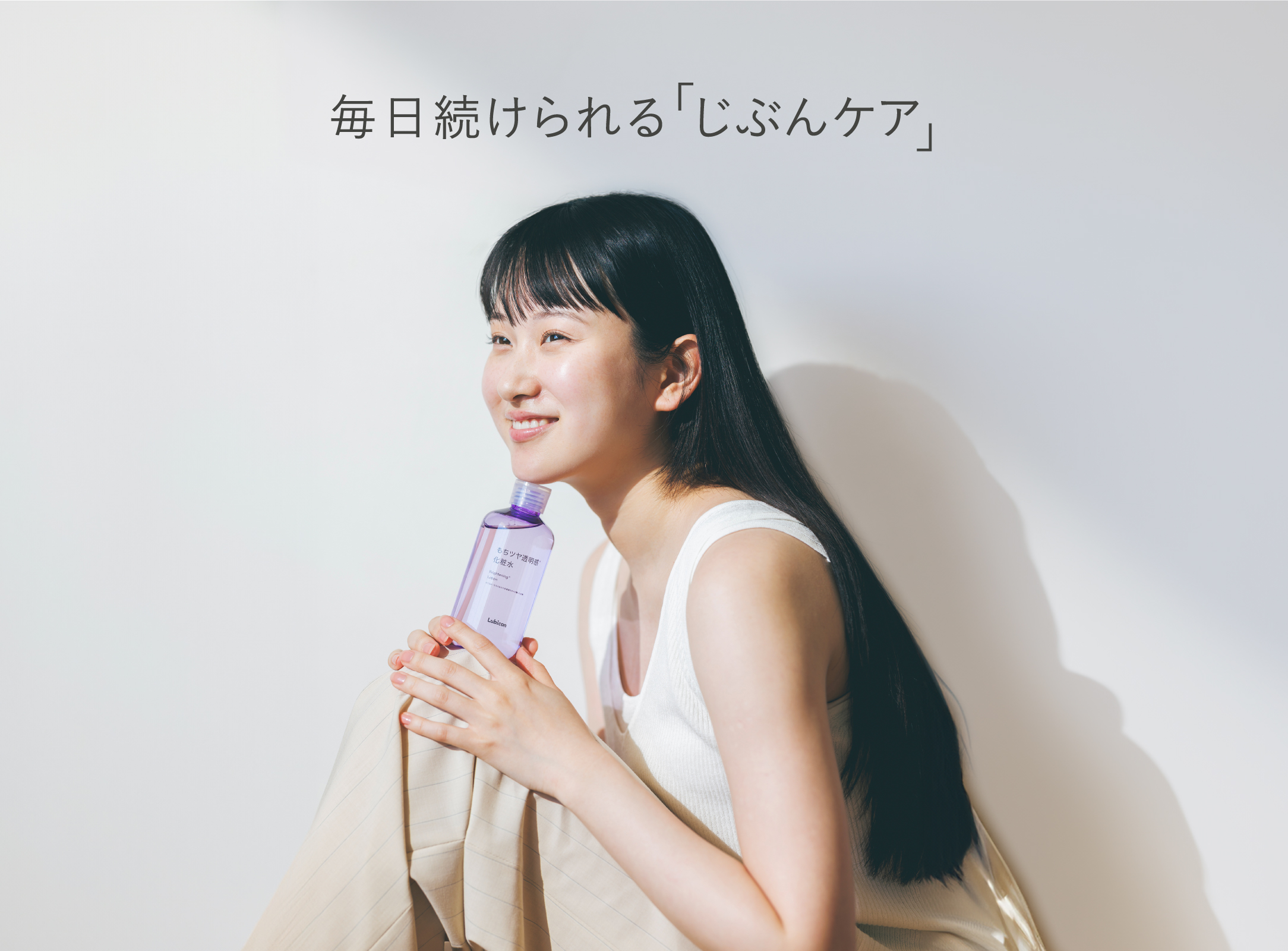 毎日続けられる「じぶんケア」
