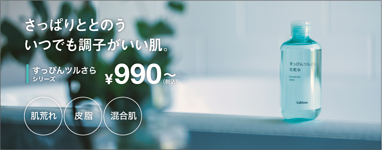 皮脂肌荒れケア