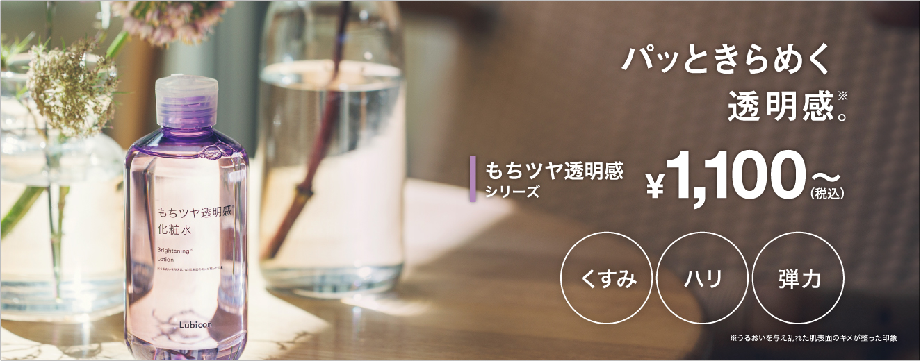 ブライトニングケア
