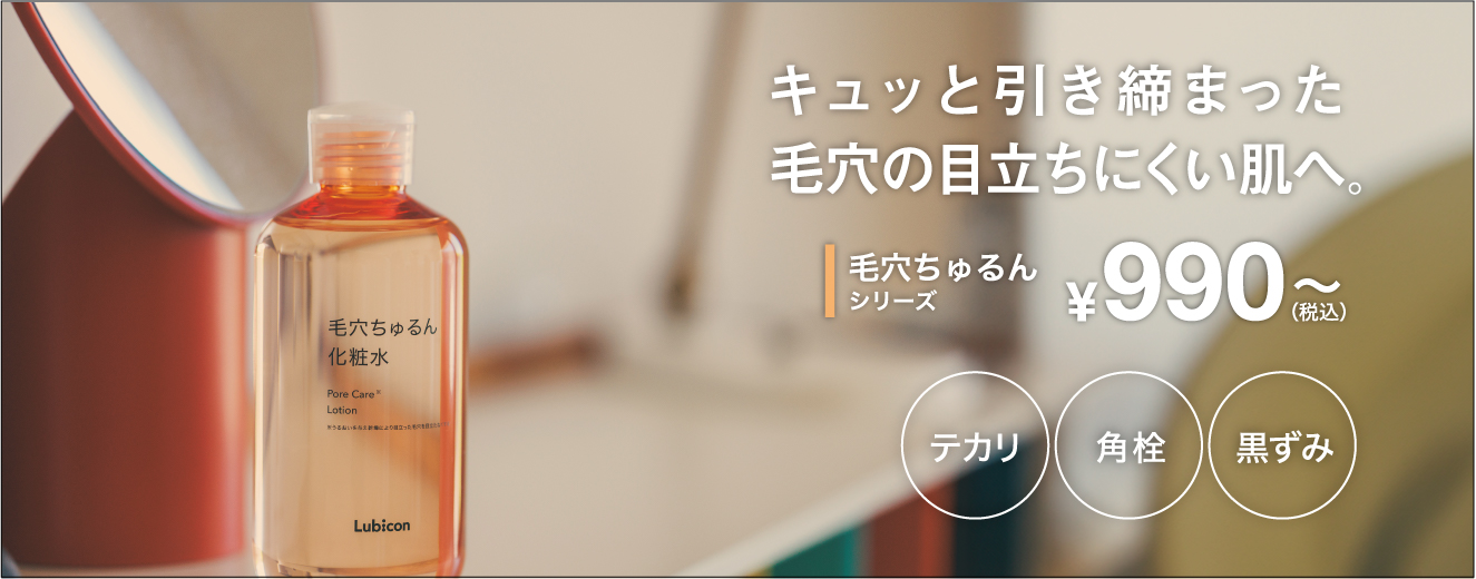 毛穴ケア